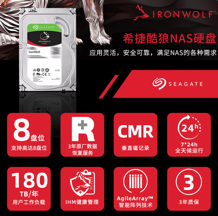 網(wǎng)絡(luò)存儲(chǔ)設(shè)備 網(wǎng)絡(luò)存儲(chǔ)設(shè)備 網(wǎng)絡(luò)存儲(chǔ)設(shè)備希捷nas硬盤(pán)酷狼8TB【ST8000VN004】